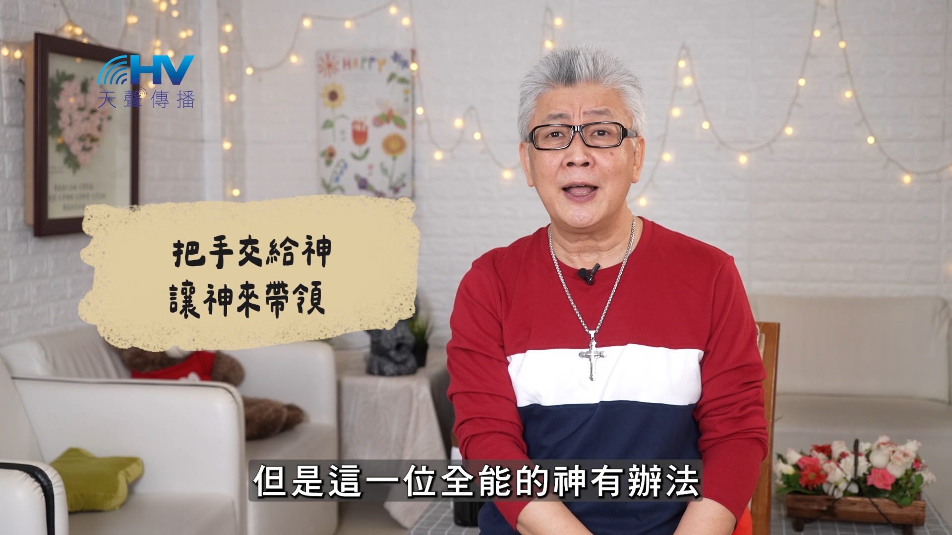 You are currently viewing 2026/07/08 恩典365 – 把手交給神 讓神來帶領