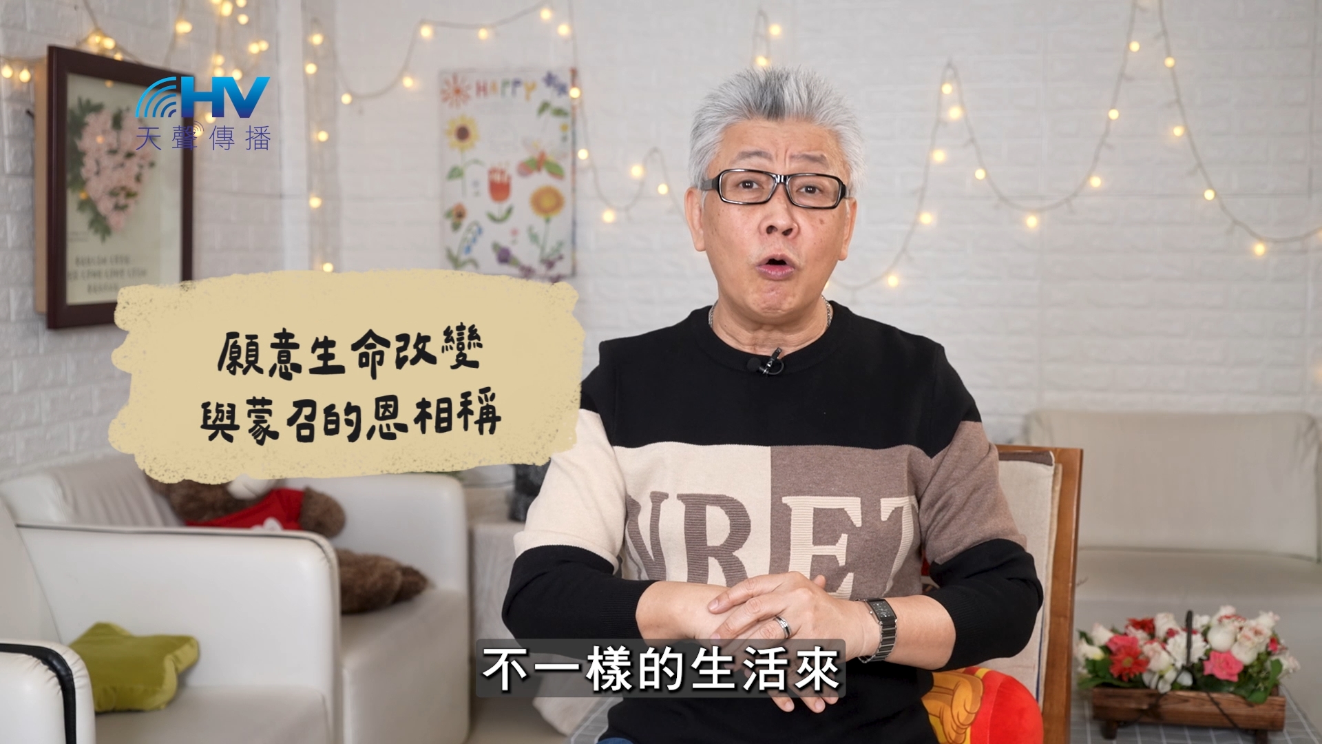 You are currently viewing 2026/07/10 恩典365 – 願意生命改變 與蒙召的恩相稱
