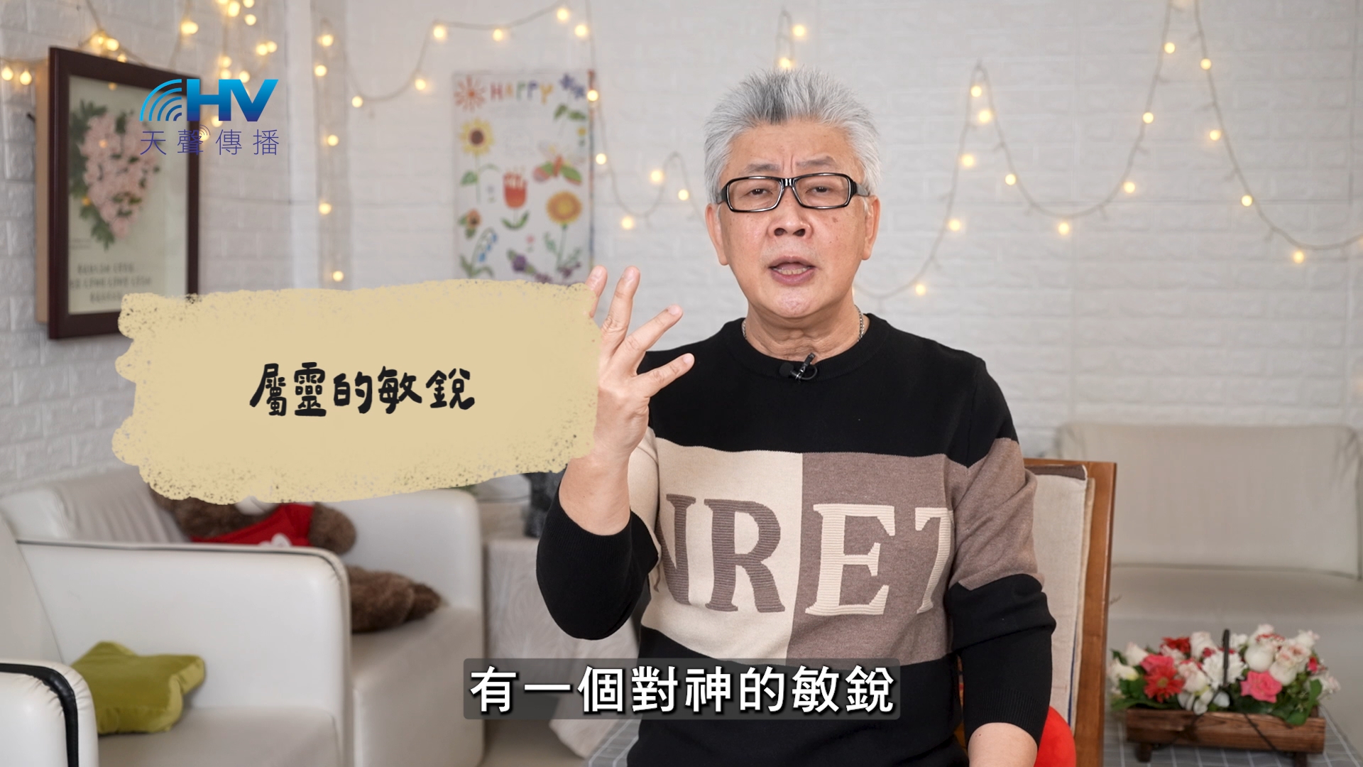 You are currently viewing 2026/07/12 恩典365 – 屬靈的敏銳