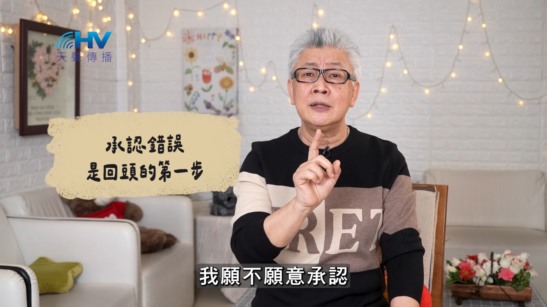 You are currently viewing 2026/07/14 恩典365 – 承認錯誤是回頭的第一步