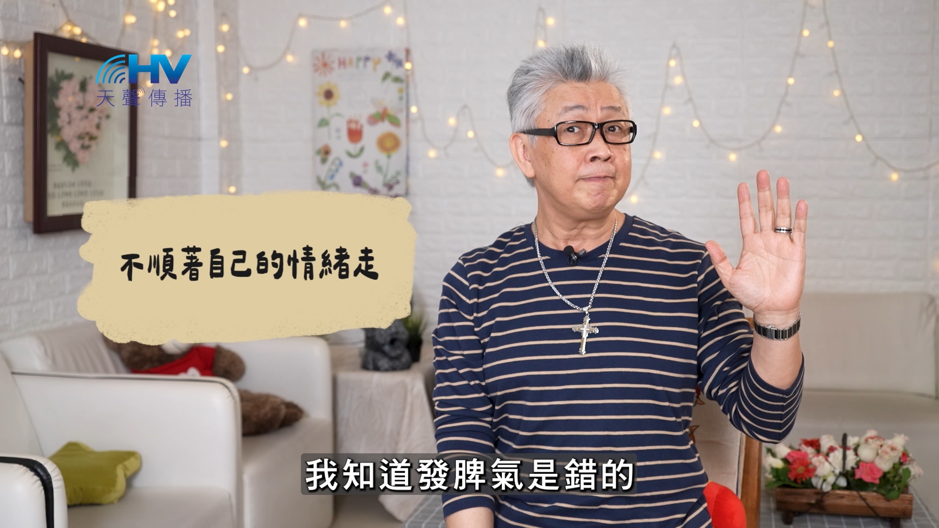 You are currently viewing 2026/07/16 恩典365 – 不順著自己的情緒走