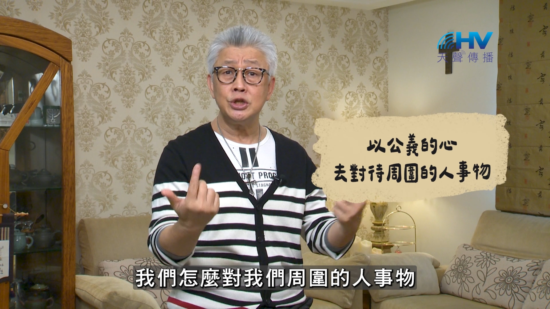 You are currently viewing 2026/07/23 恩典365 – 以公義的心去對待周圍的人事物