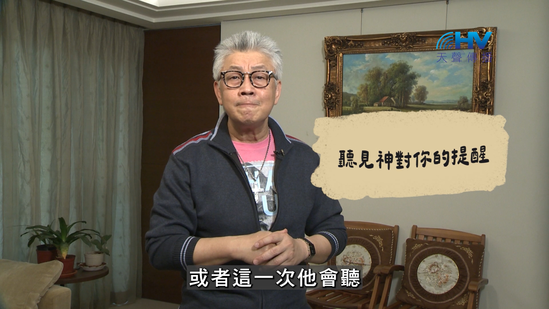 You are currently viewing 2026/08/05 恩典365 – 聽見神對你的提醒