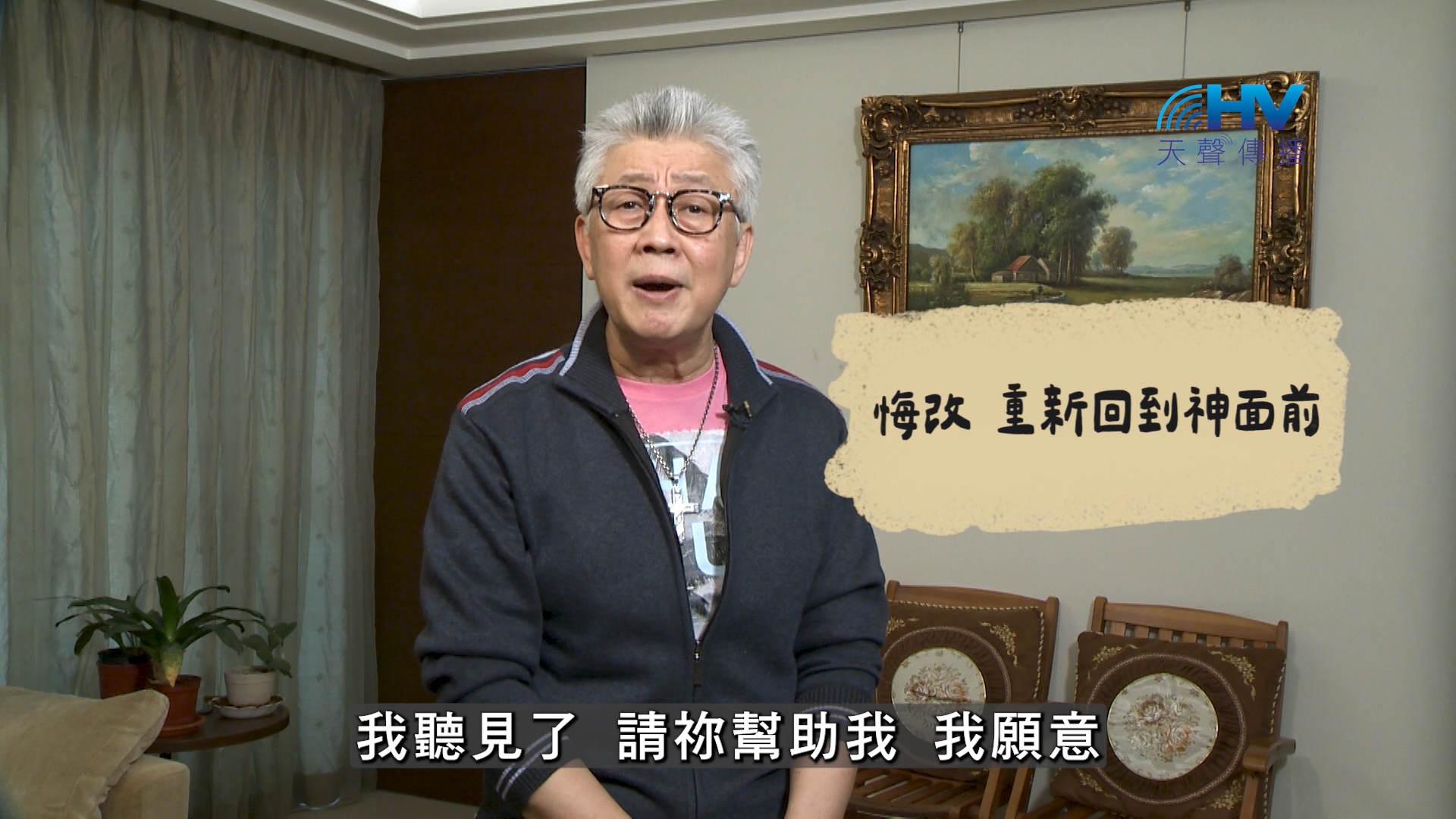 You are currently viewing 2026/08/06 恩典365 – 悔改 重新回到神面前