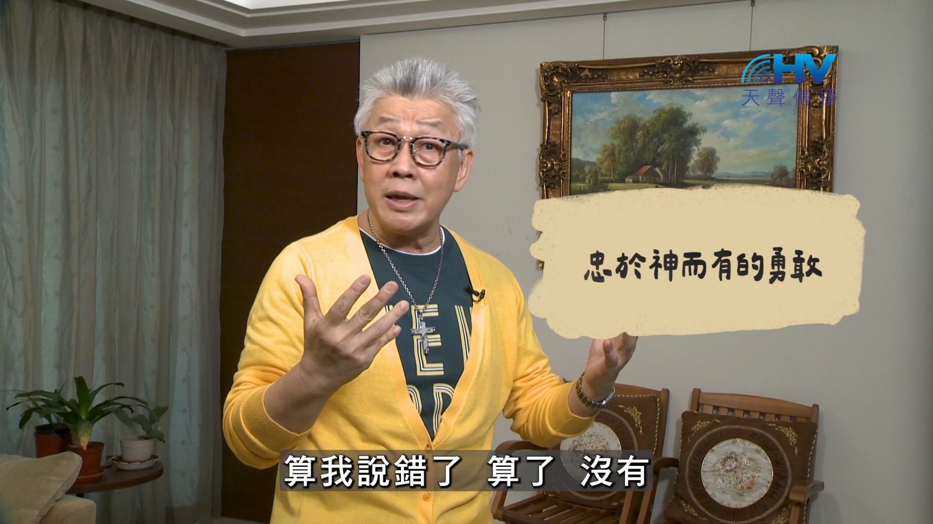 You are currently viewing 2026/08/09 恩典365 – 忠於神而有的勇敢