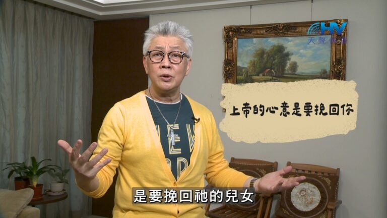 Read more about the article 2026/08/10 恩典365 – 上帝的心意是要挽回你