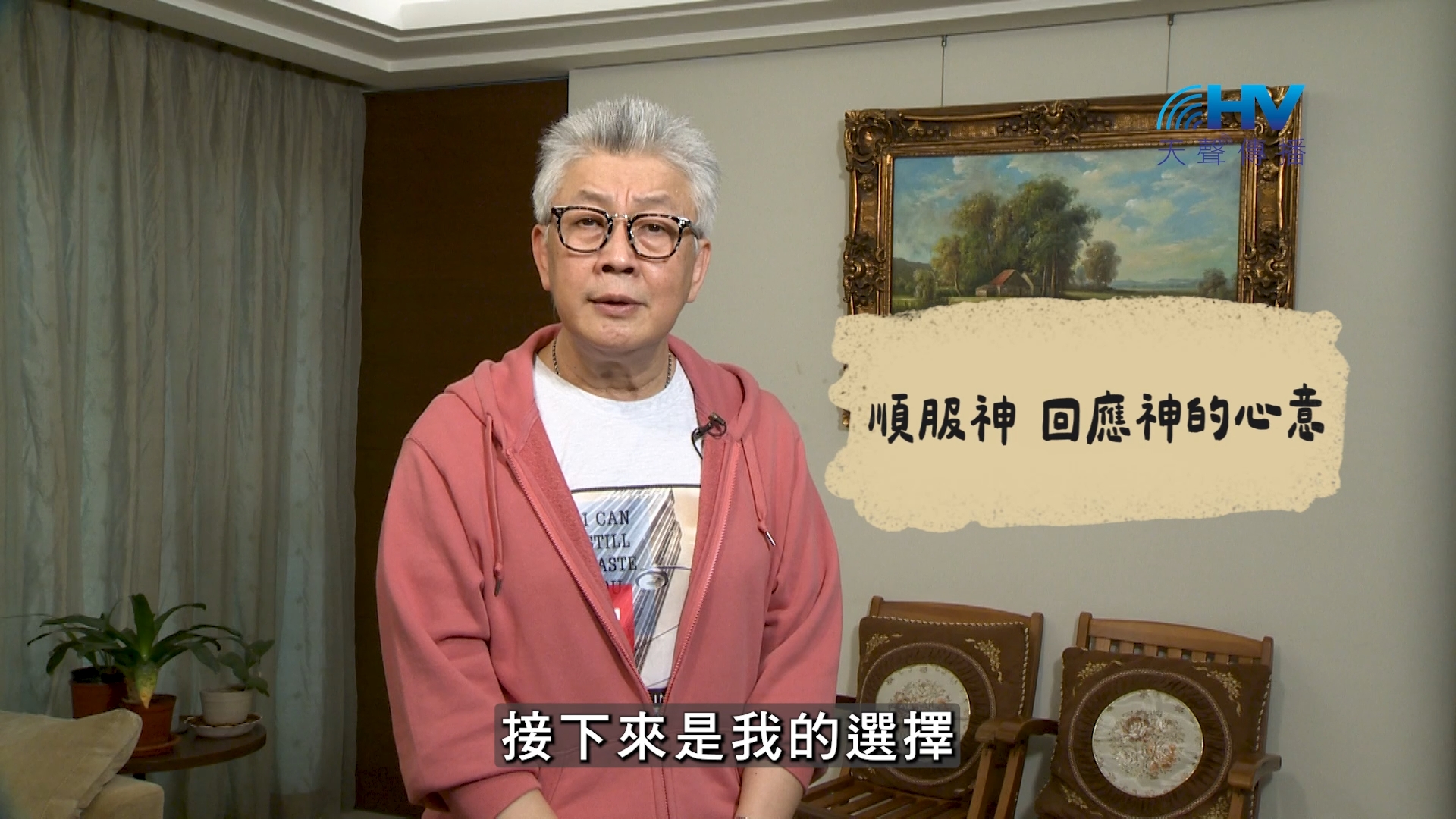 You are currently viewing 2026/08/15 恩典365 – 順服神 回應神的心意