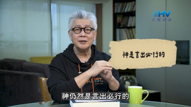 Read more about the article 2026/08/24 恩典365 – 神是言出必行的
