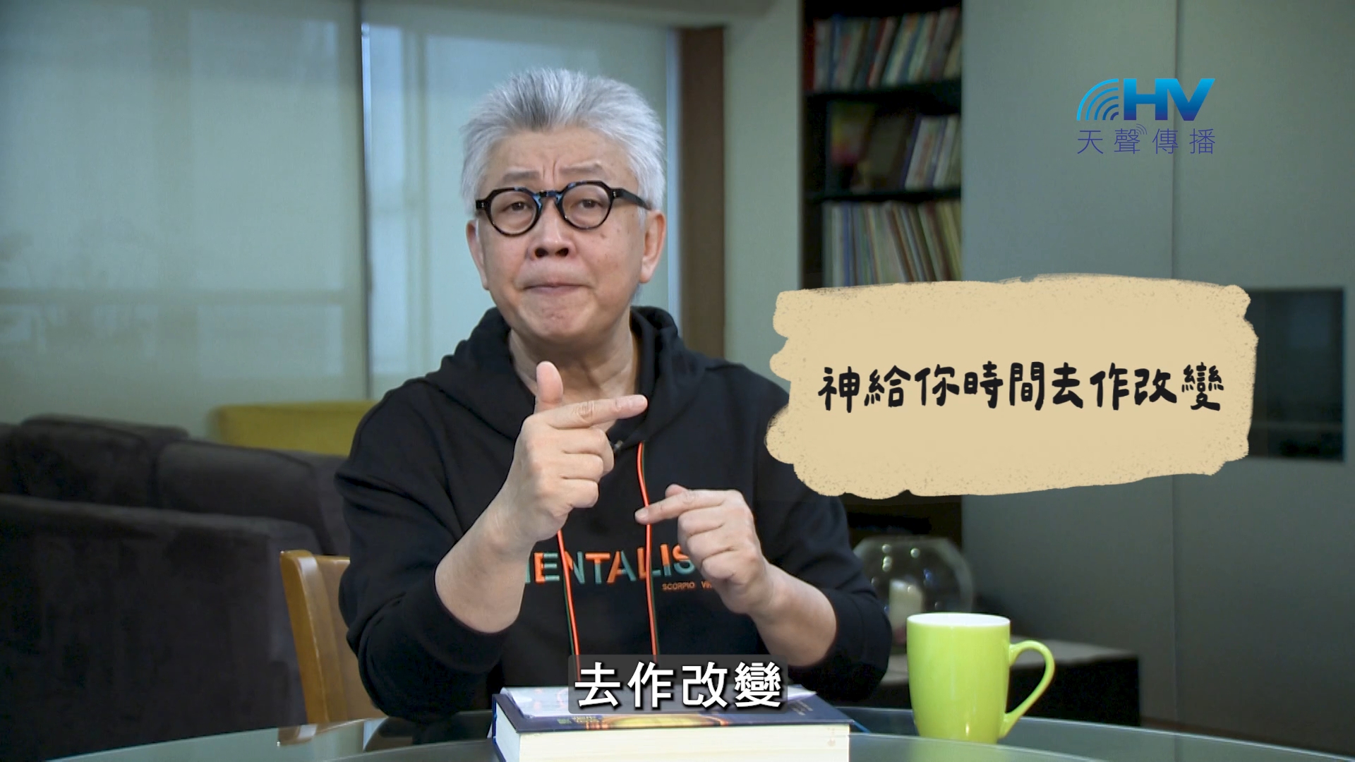 You are currently viewing 2026/08/25 恩典365 – 神給你時間去作改變