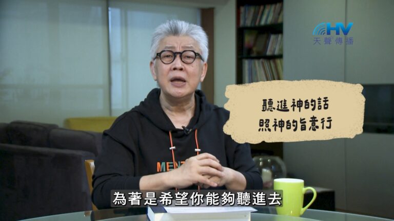 Read more about the article 2026/08/27 恩典365 – 聽進神的話 照神的旨意行