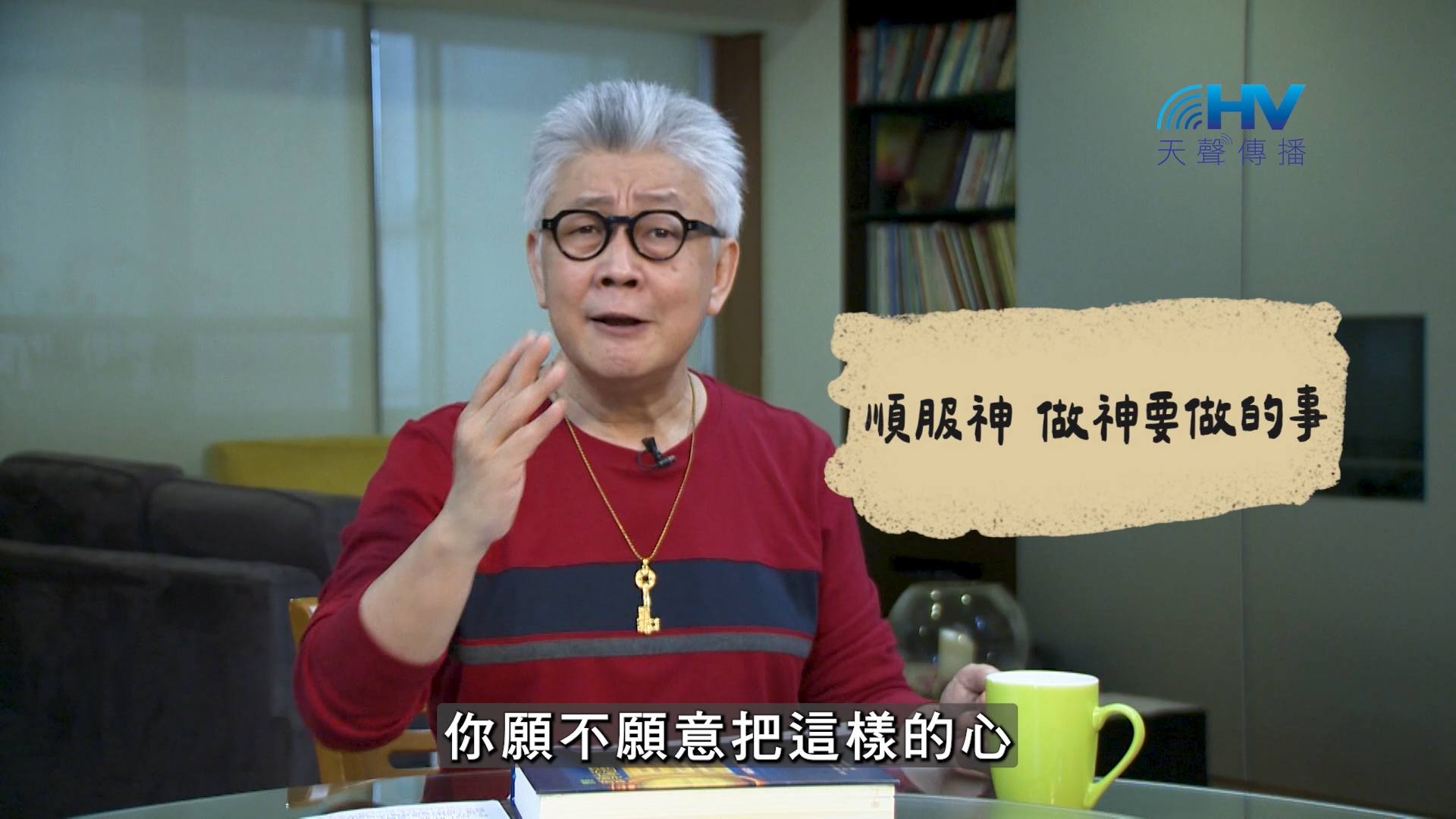 You are currently viewing 2026/08/30 恩典365 – 順服神 做神要做的事