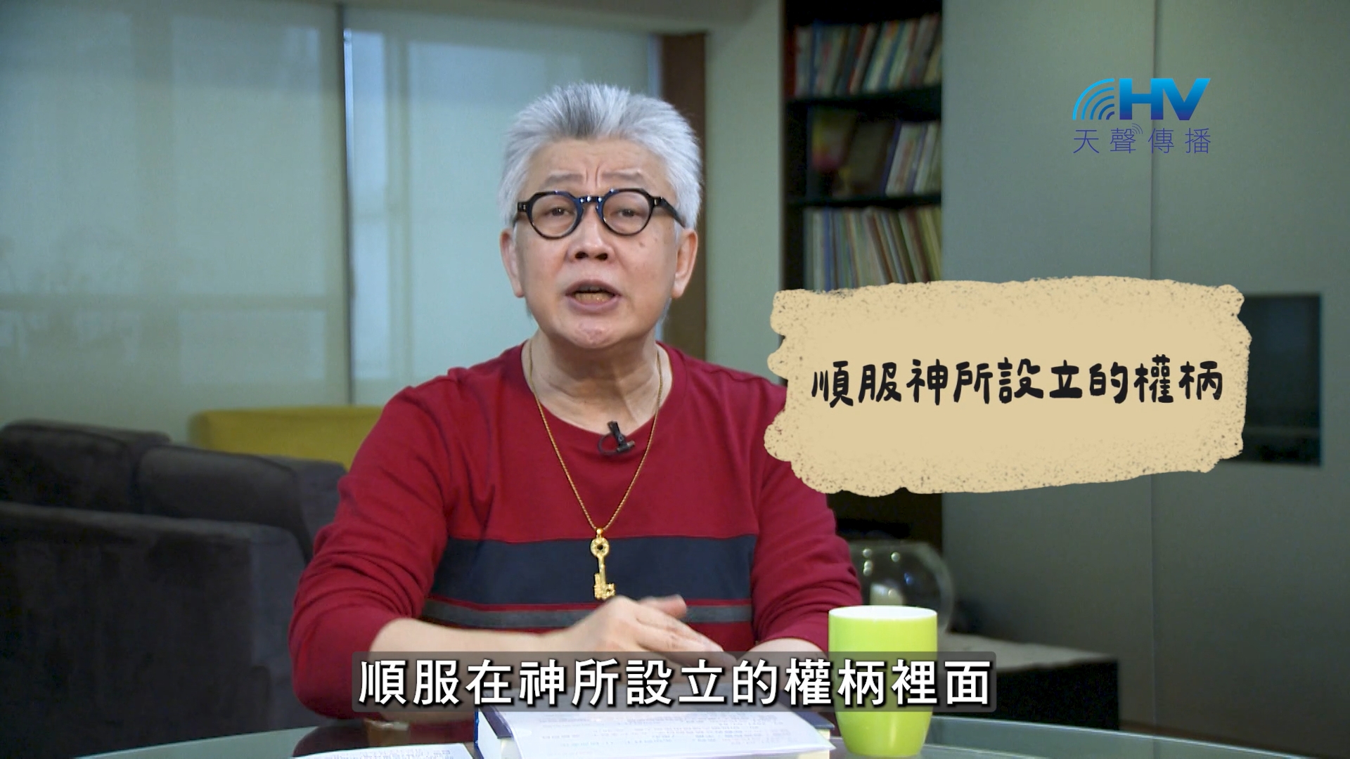 You are currently viewing 2026/09/02 恩典365 – 順服神所設立的權柄