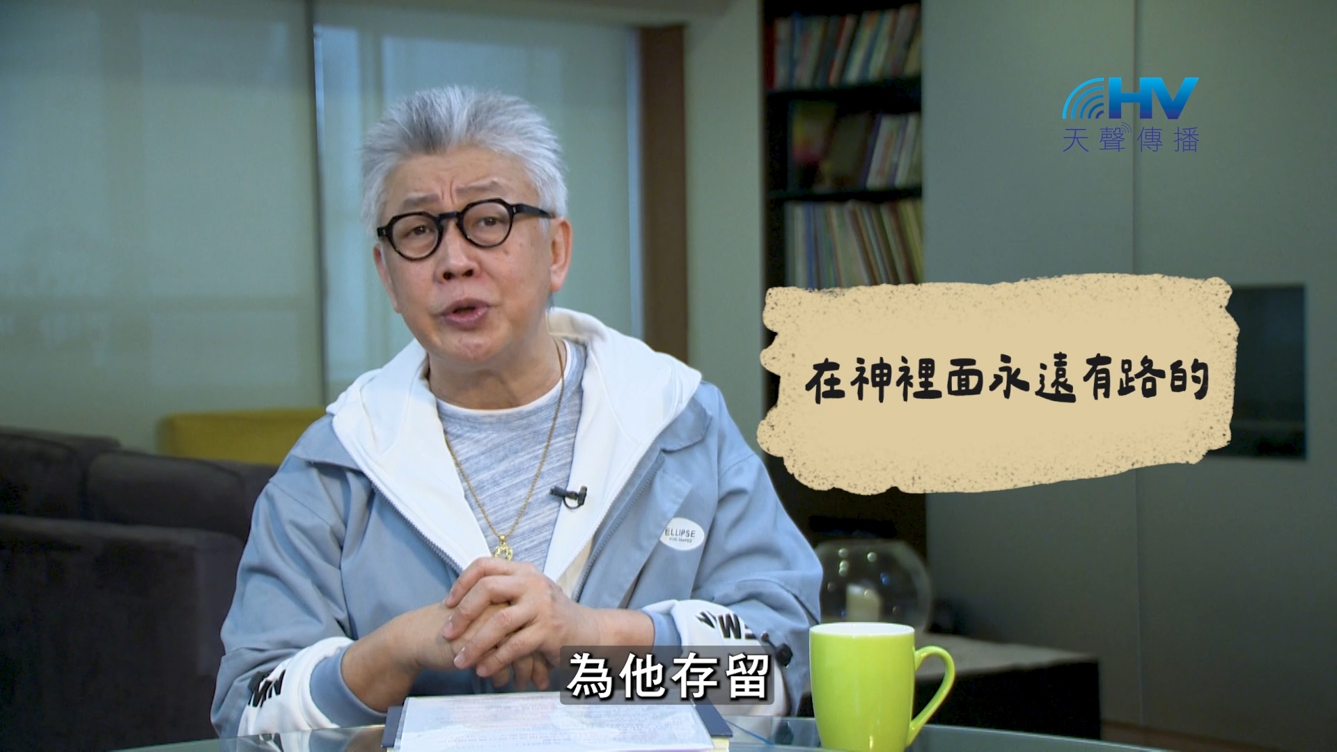 You are currently viewing 2026/09/07 恩典365 – 在神裡面永遠有路的