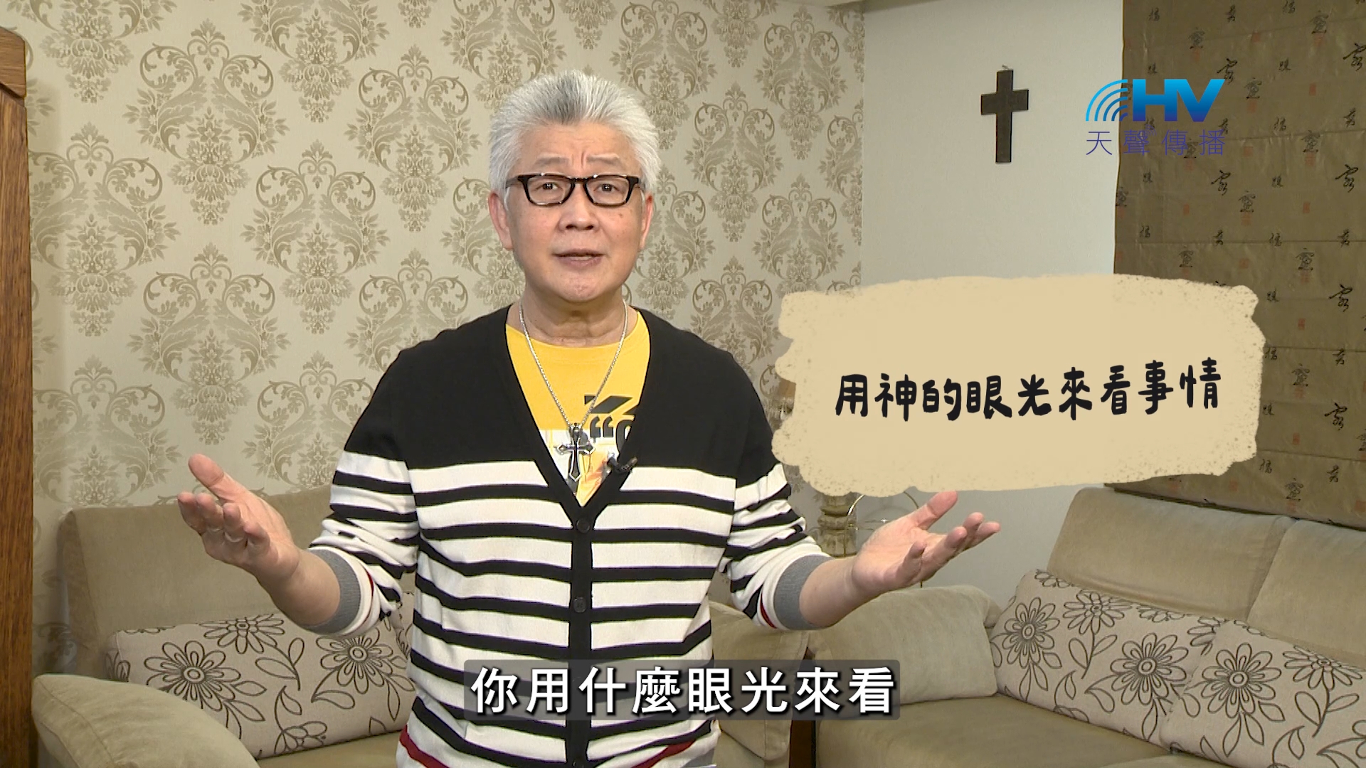 You are currently viewing 2026/09/08 恩典365 – 用神的眼光來看事情