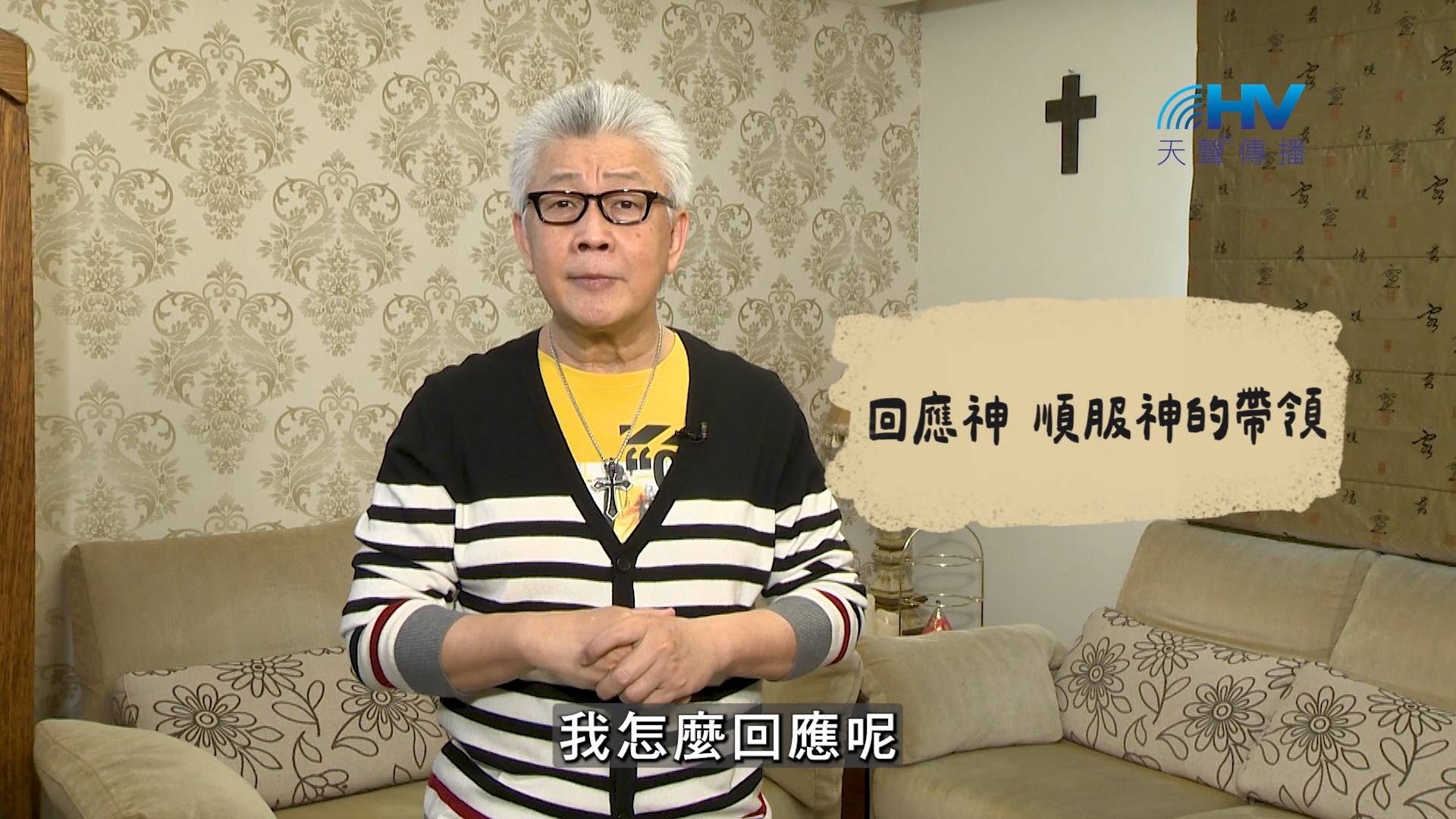 You are currently viewing 2026/09/09 恩典365 – 回應神 順服神的帶領