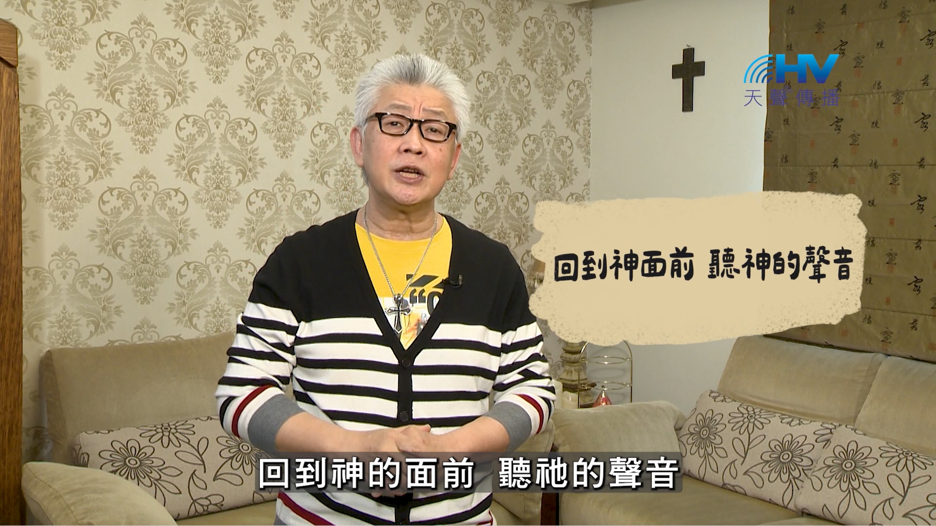 You are currently viewing 2026/09/10 恩典365 – 回到神面前 聽神的聲音