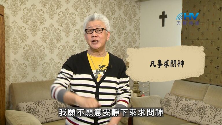 Read more about the article 2026/09/11 恩典365 – 凡事求問神