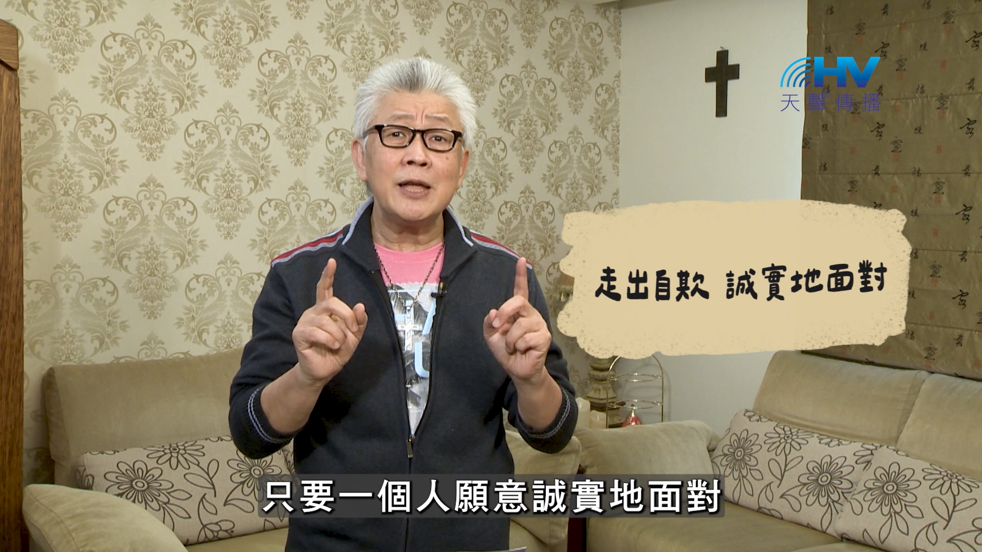 You are currently viewing 2026/09/13 恩典365 – 走出自欺 誠實地面對