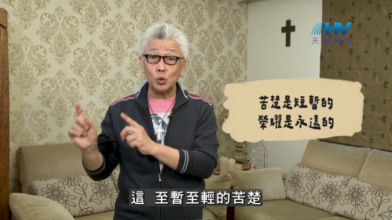 Read more about the article 2026/09/14 恩典365 – 苦楚是短暫的 榮耀是永遠的