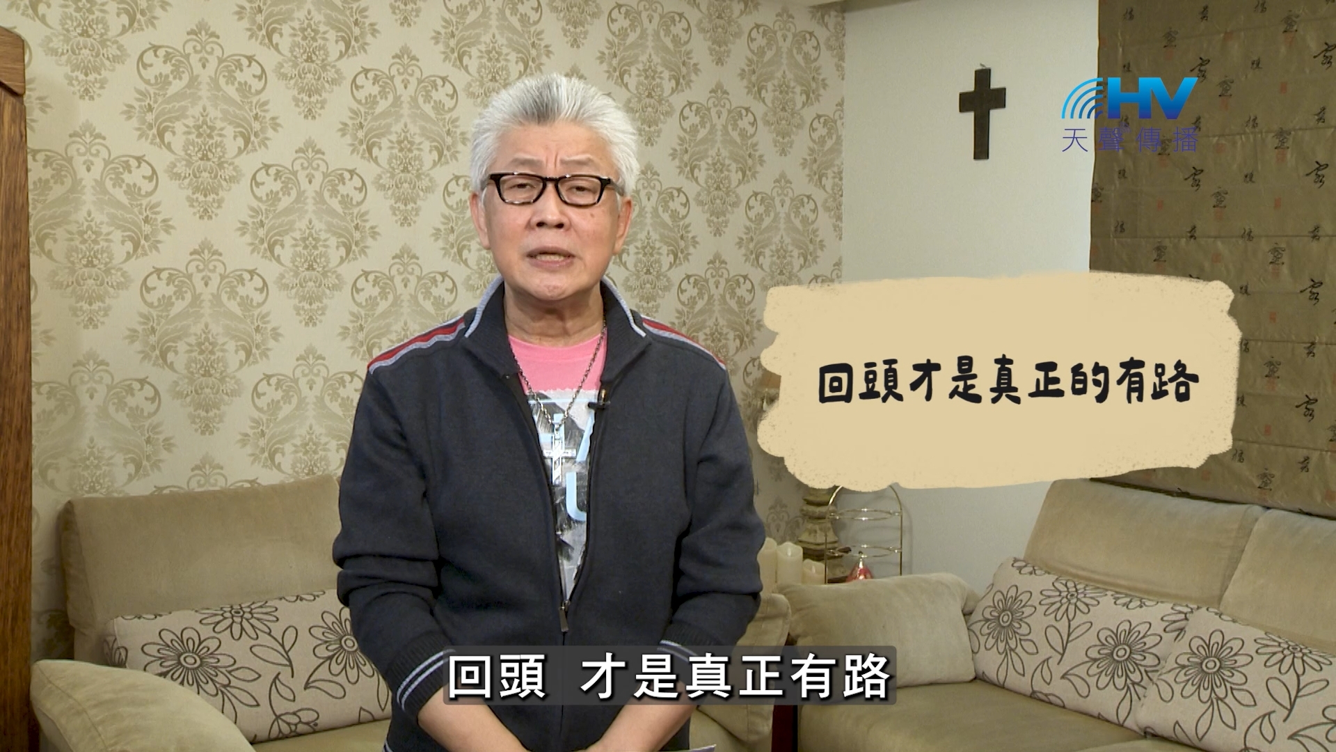 You are currently viewing 2026/09/17 恩典365 – 回頭才是真正的有路