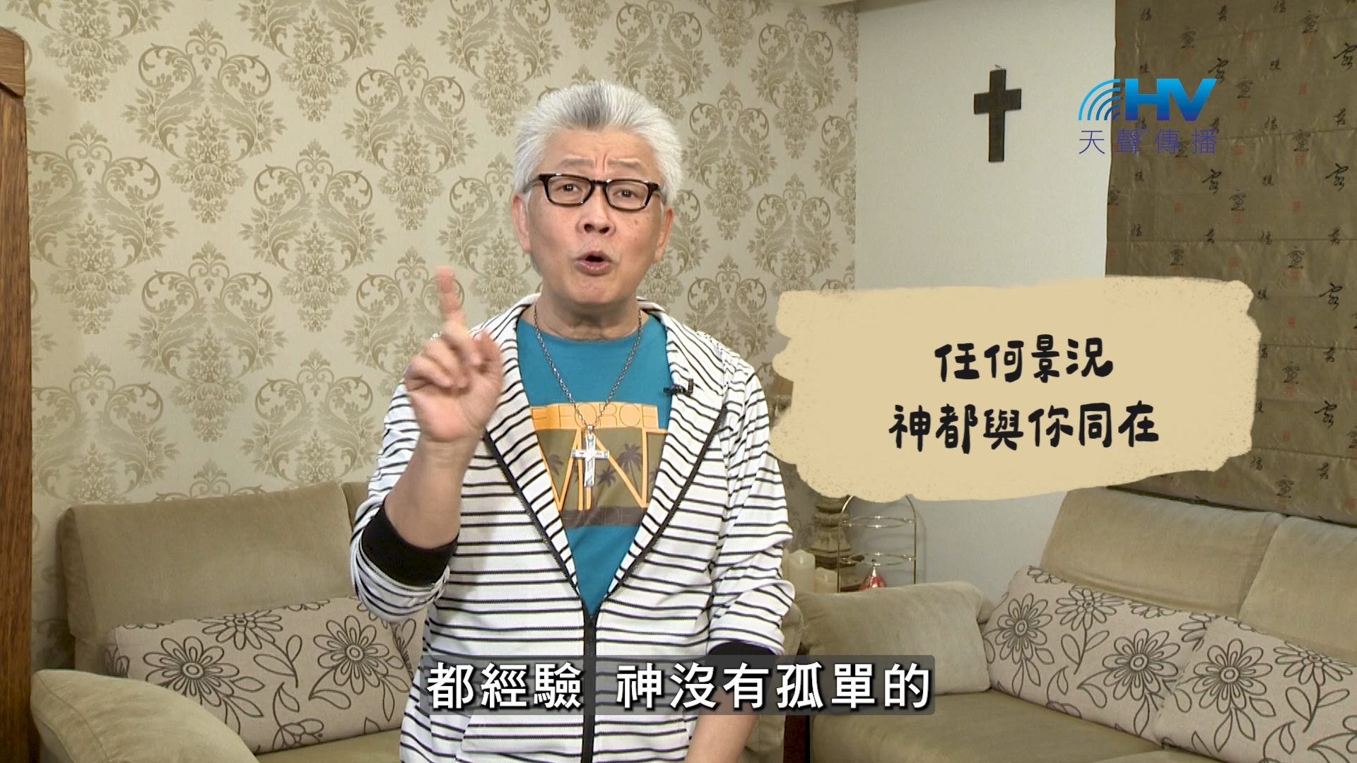 You are currently viewing 2026/09/20 恩典365 – 任何景況 神都與你同在