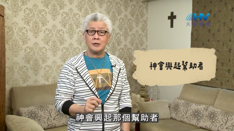 Read more about the article 2026/09/21 恩典365 – 神會興起幫助者