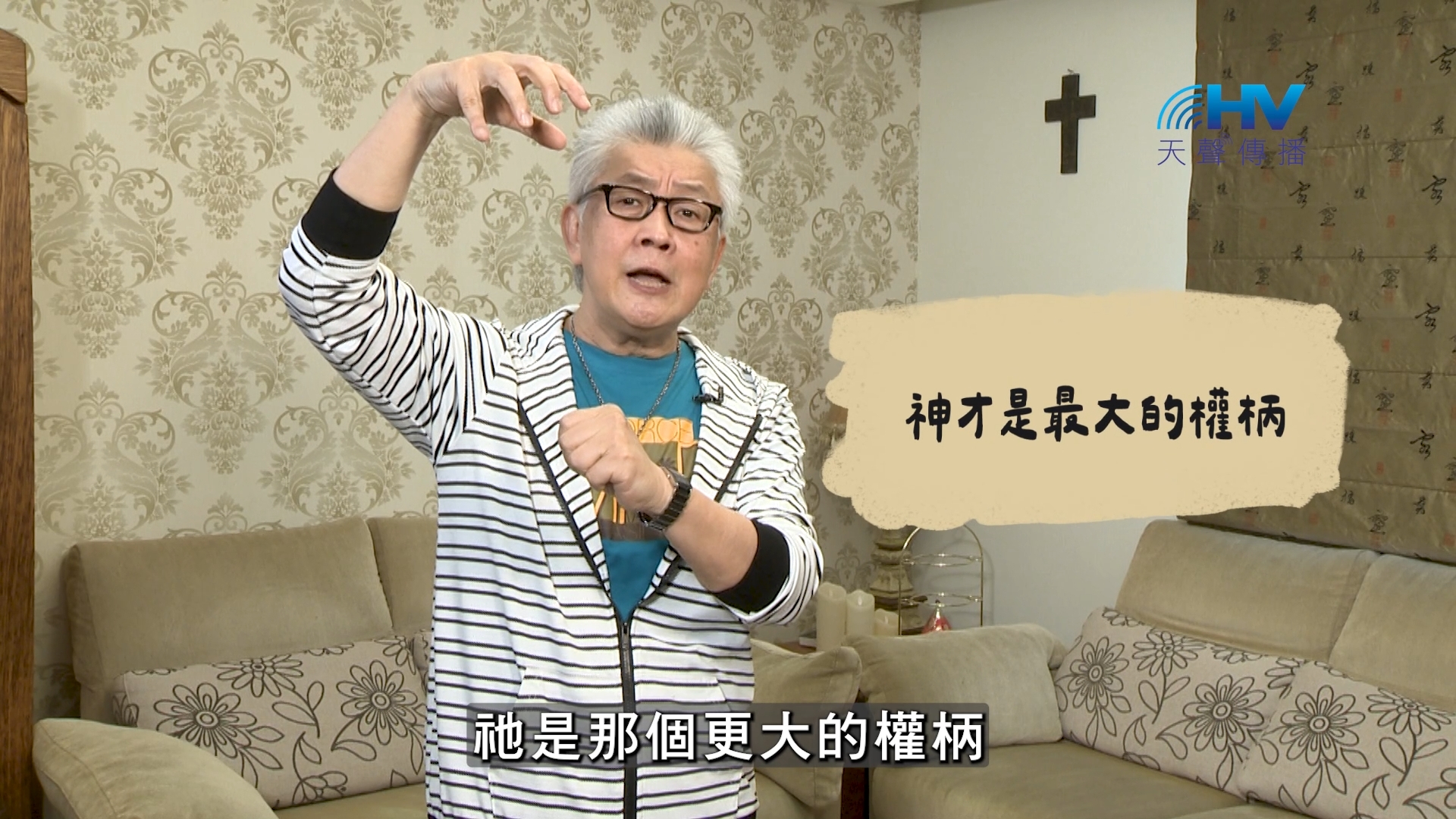 You are currently viewing 2026/09/22 恩典365 – 神才是最大的權柄
