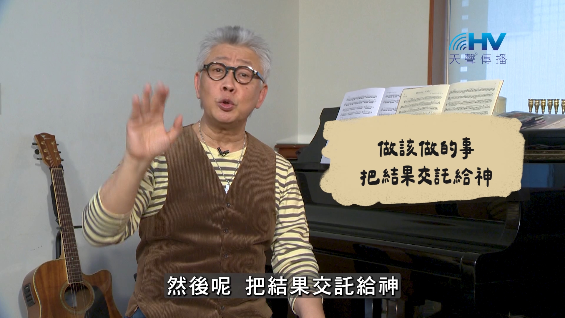 You are currently viewing 2026/09/23 恩典365 – 做該做的事 把結果交託給神