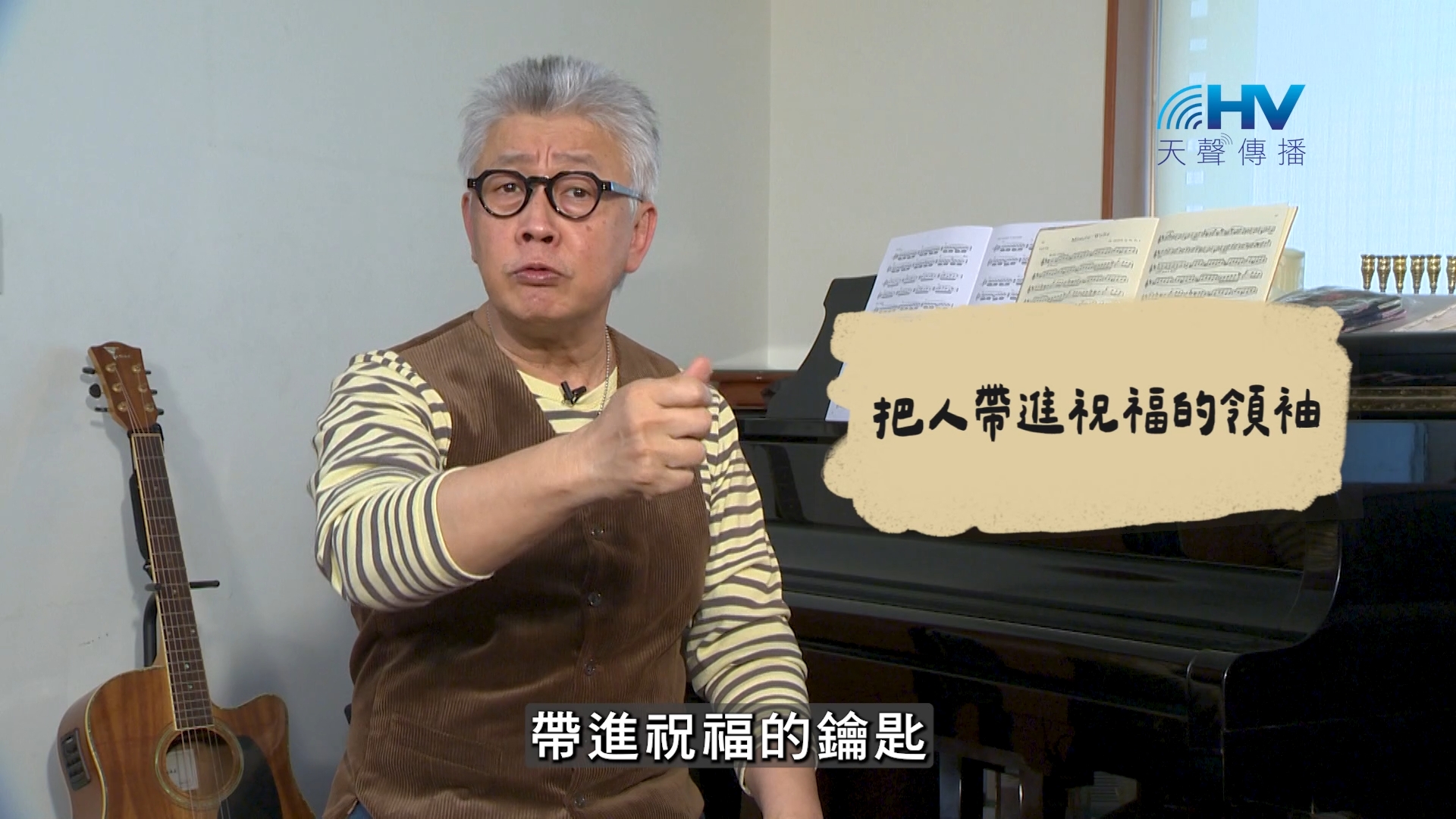 You are currently viewing 2026/09/24 恩典365 – 把人帶進祝福的領袖