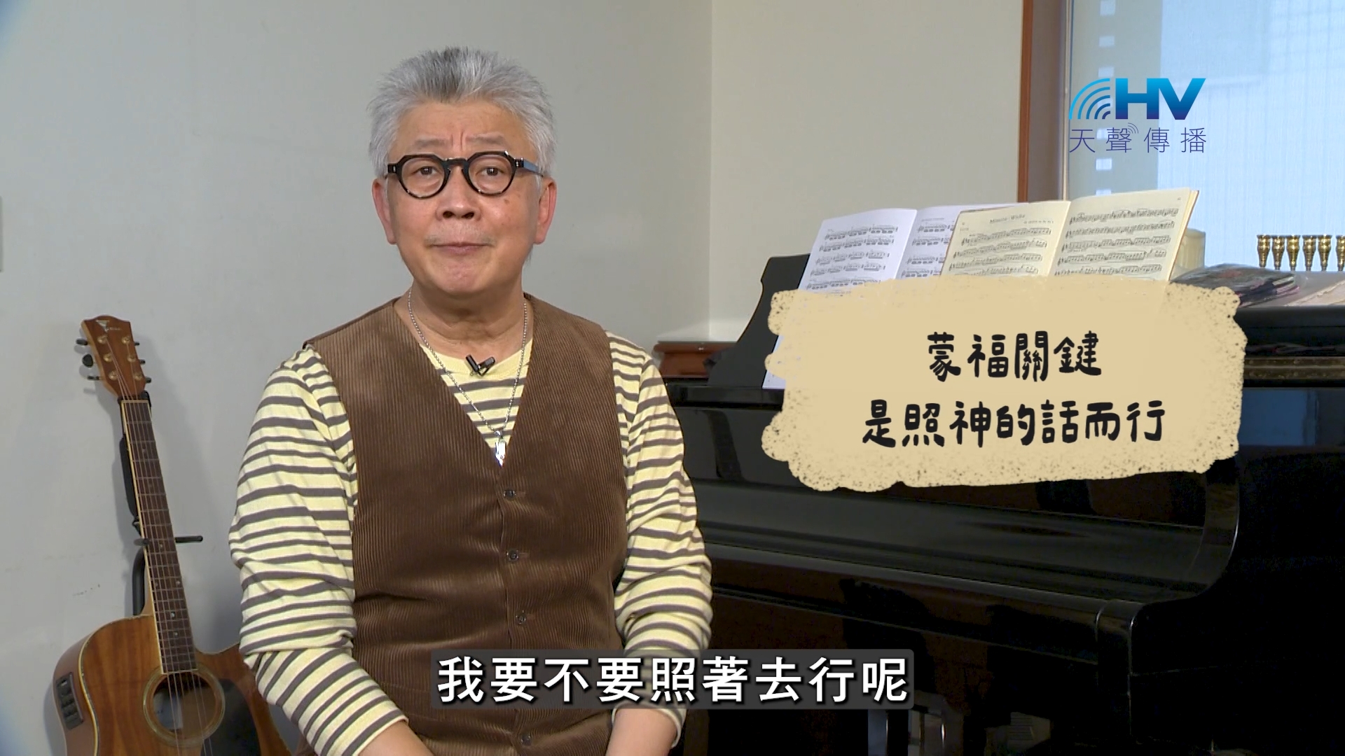 You are currently viewing 2026/09/25 恩典365 – 蒙福關鍵是照神的話而行