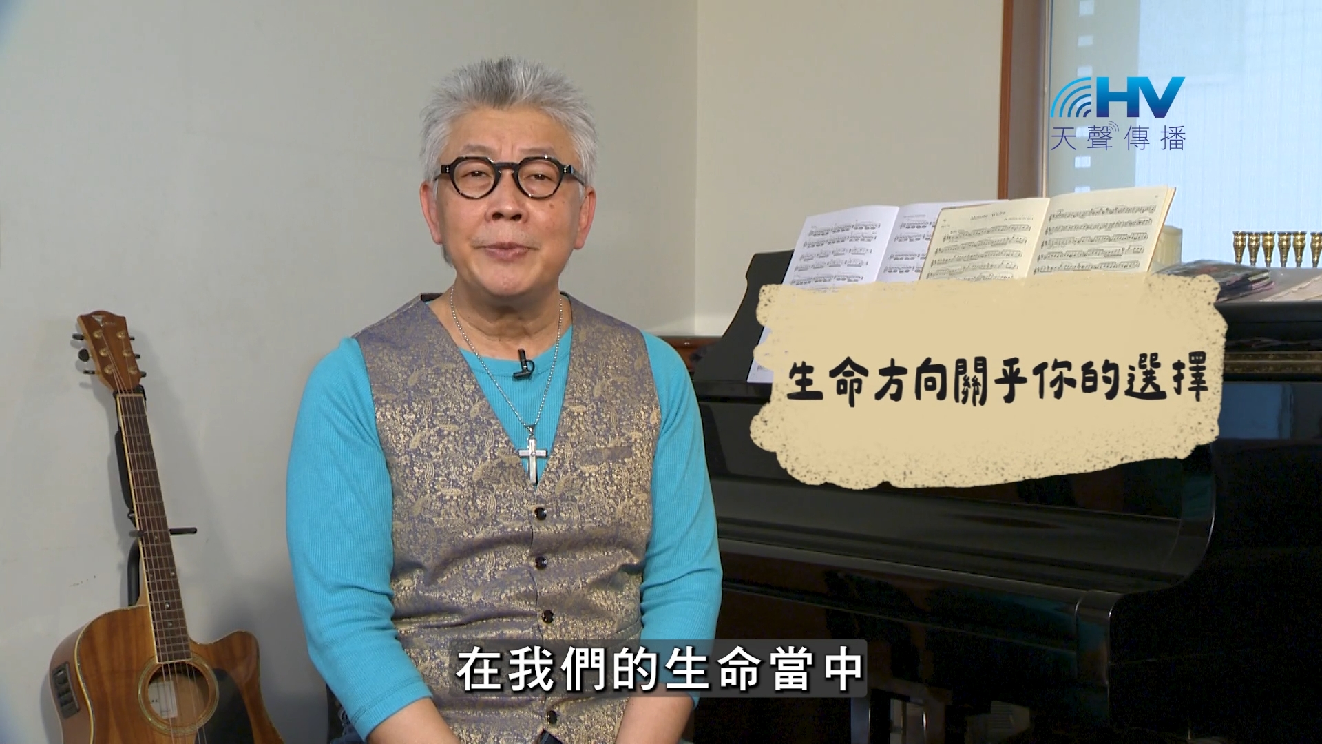 You are currently viewing 2026/10/02 恩典365 – 生命方向關乎你的選擇