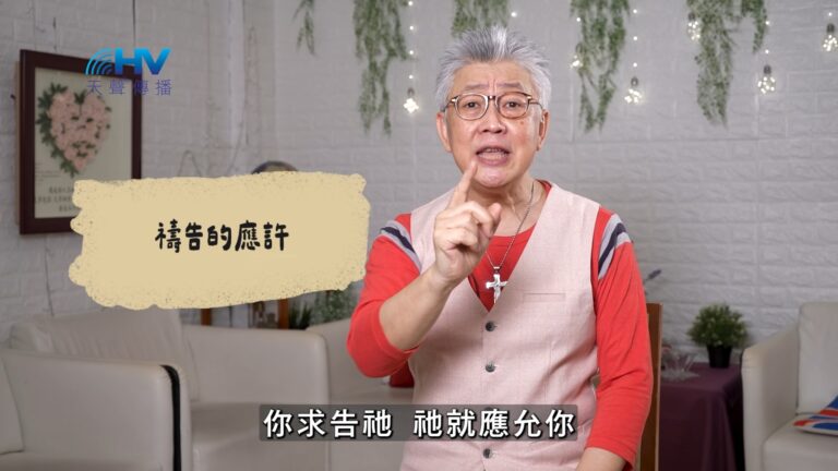 Read more about the article 2026/10/09 恩典365 – 禱告的應許