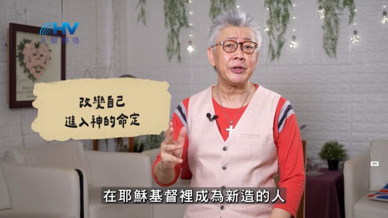 Read more about the article 2026/10/11 恩典365 – 改變自己 進入神的命定