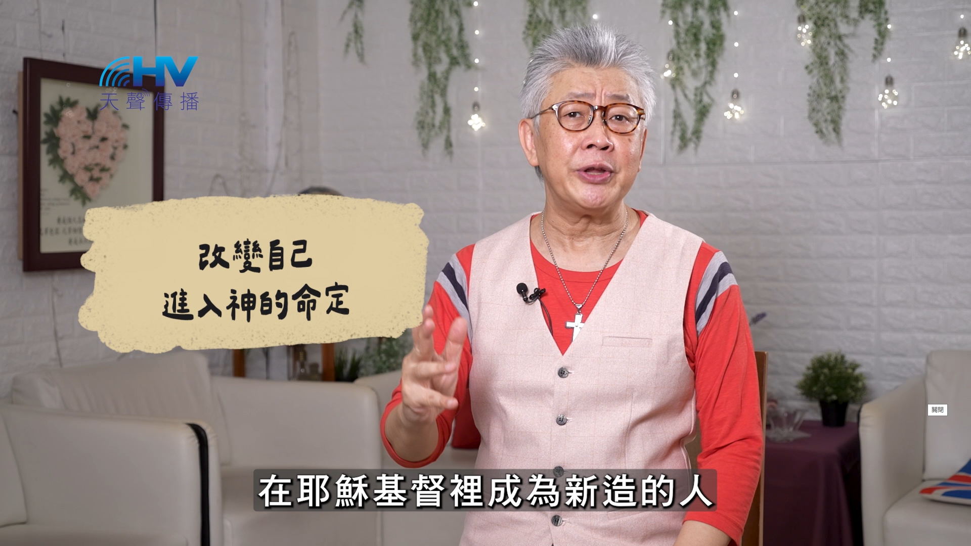 You are currently viewing 2026/10/11 恩典365 – 改變自己 進入神的命定