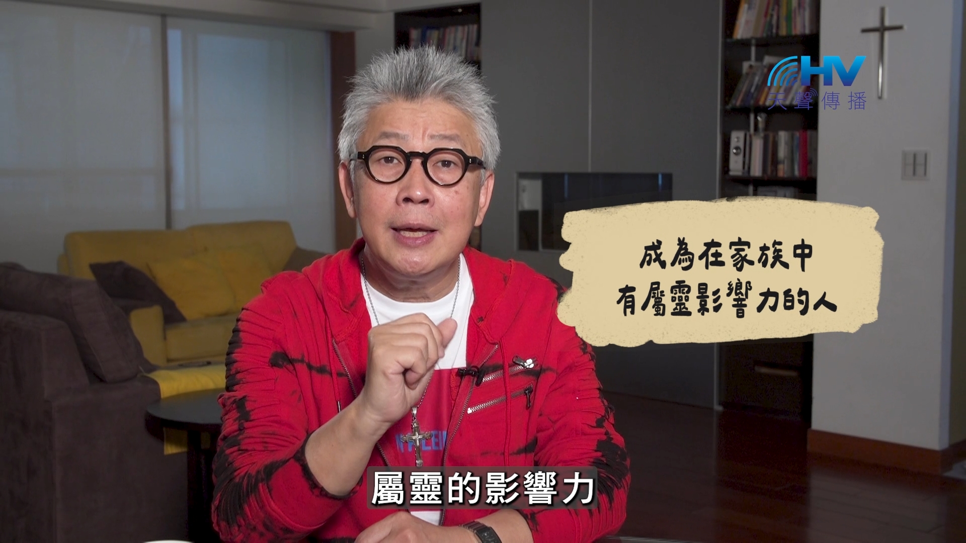 Read more about the article 2026/10/14 恩典365 – 成為在家族中 有屬靈影響力的人