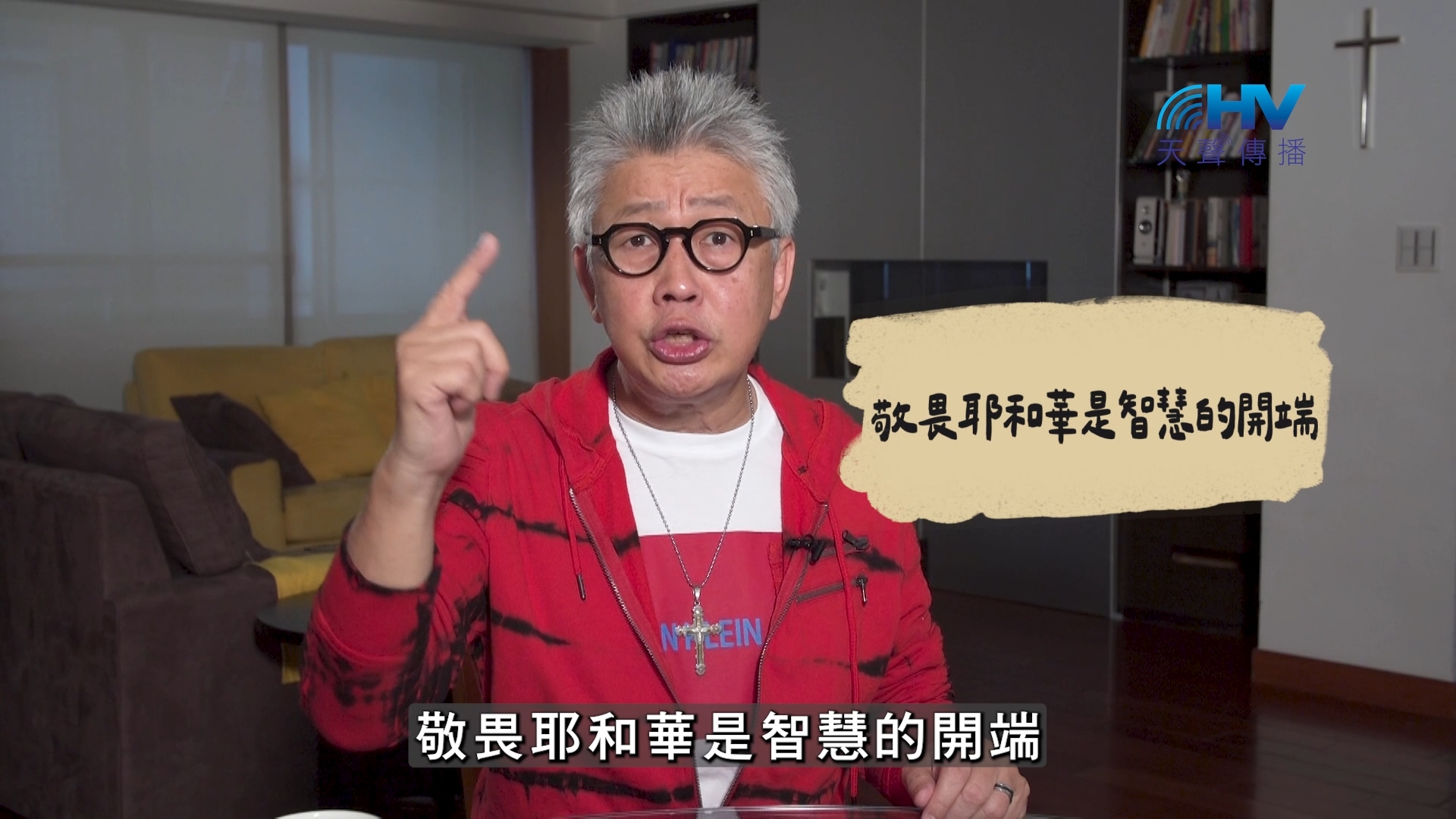 You are currently viewing 2026/10/16 恩典365 – 敬畏耶和華是智慧的開端