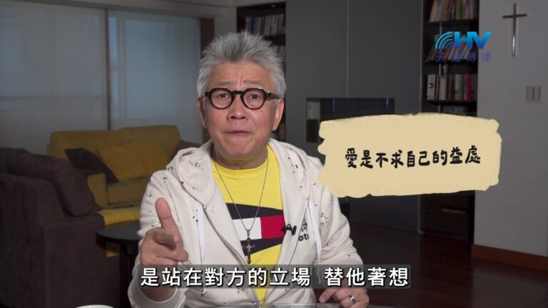 Read more about the article 2026/10/19 恩典365 – 愛是不求自己的益處