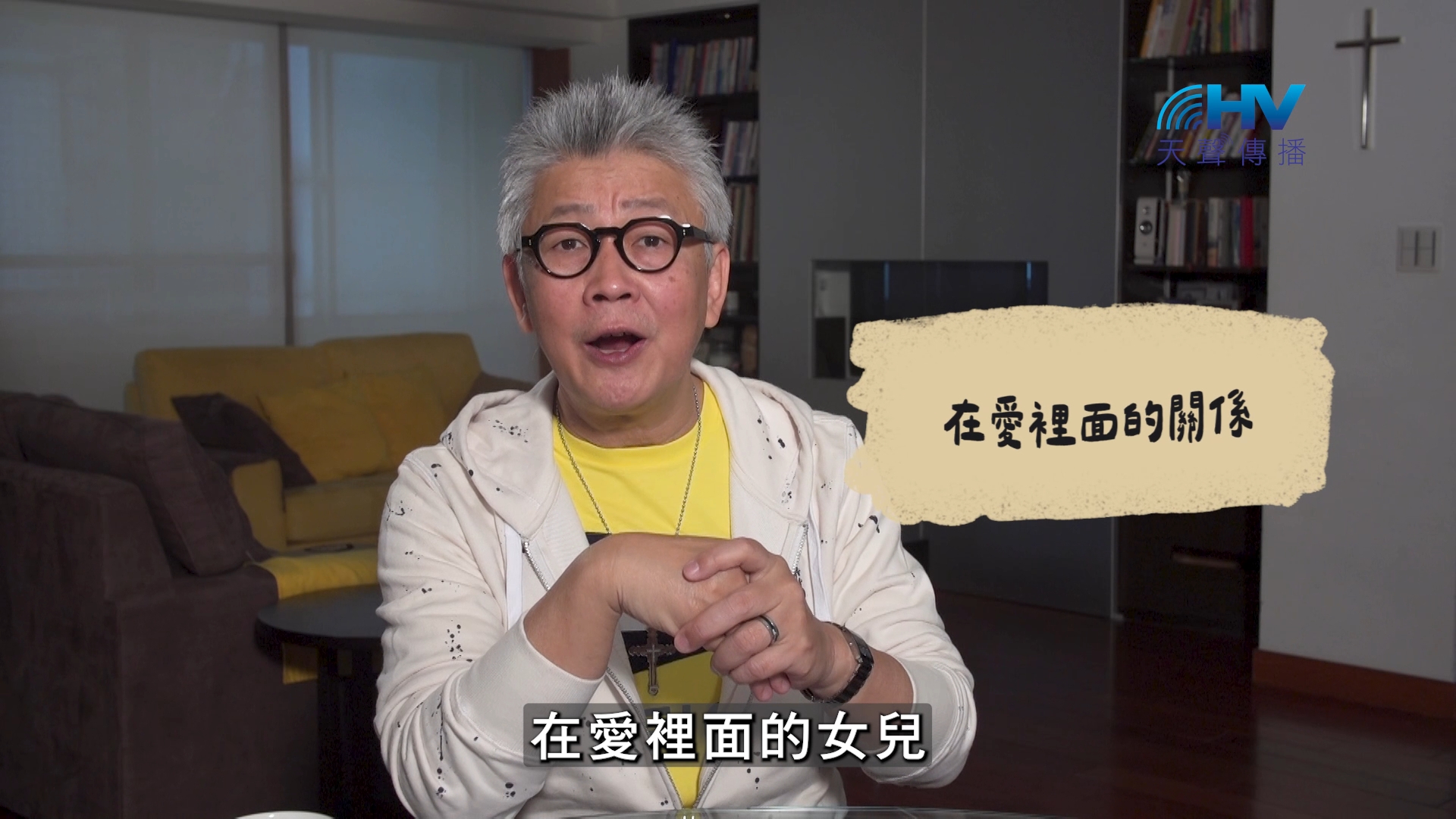 You are currently viewing 2026/10/20 恩典365 – 在愛裡面的關係