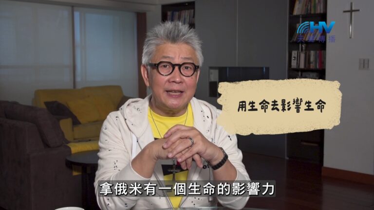 Read more about the article 2026/10/21 恩典365 – 用生命去影響生命