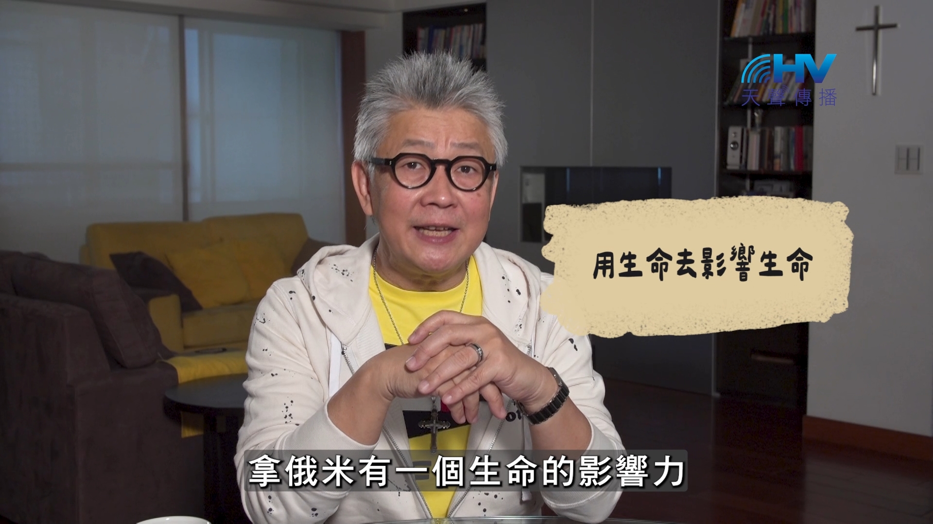 You are currently viewing 2026/10/21 恩典365 – 用生命去影響生命