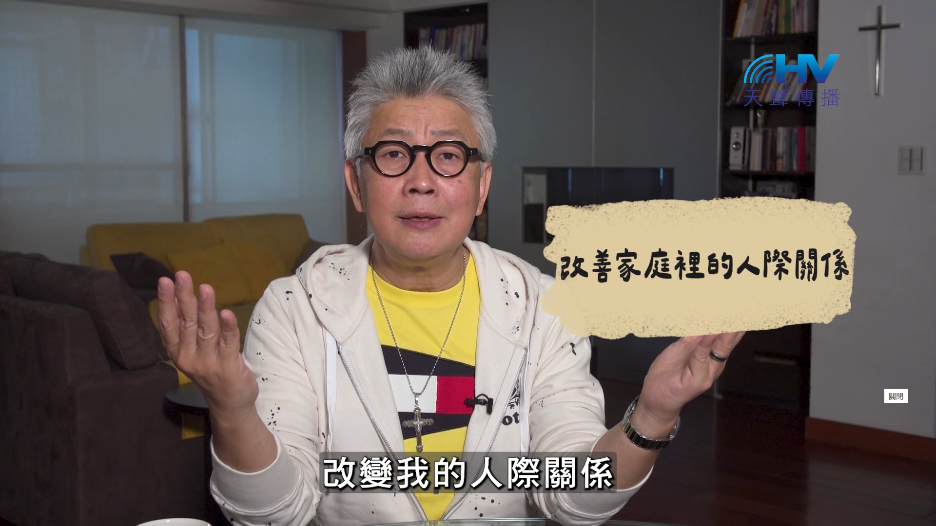 You are currently viewing 2026/10/22 恩典365 – 改善家庭裡的人際關係