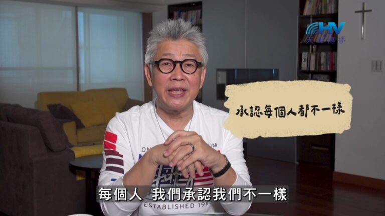 Read more about the article 2026/10/24 恩典365 – 承認每個人都不一樣