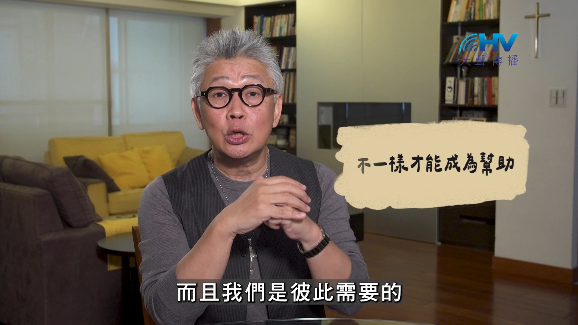 You are currently viewing 2026/10/28 恩典365 – 不一樣才能成為幫助