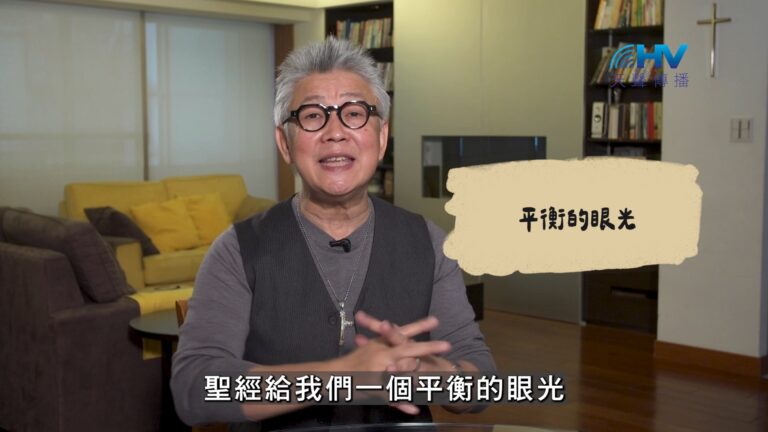Read more about the article 2026/10/30 恩典365 – 平衡的眼光